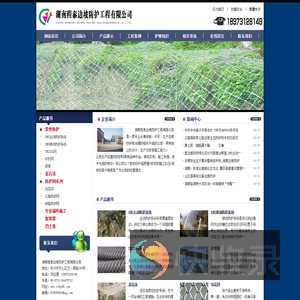 湖南程泰边坡防护工程有限公司