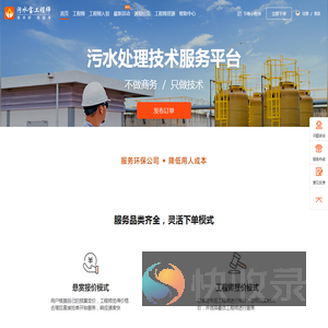 污水宝工程师平台