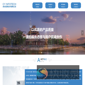 承永信息技术有限公司