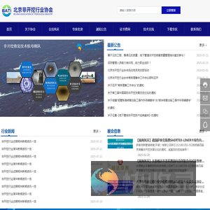 北京非开挖行业协会