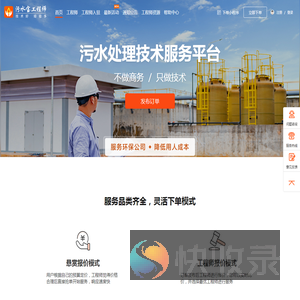 污水宝工程师平台