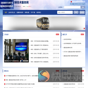 道路运输车辆技术服务网