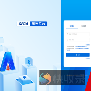 CFCA服务平台