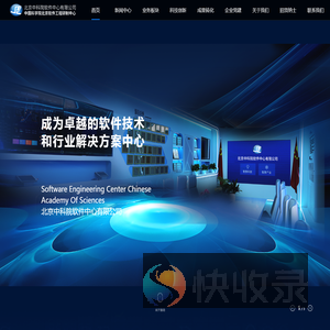 北京中科院软件中心有限公司网站