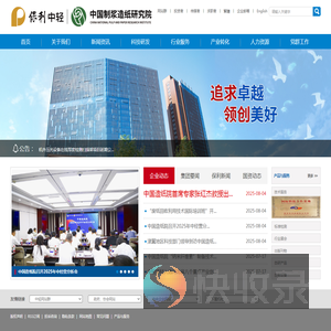 中国制浆造纸研究院有限公司