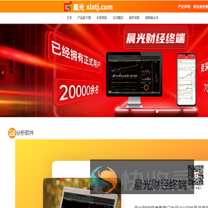 晨光财经终端