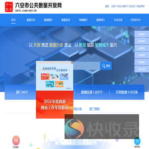 六安市公共数据开放网