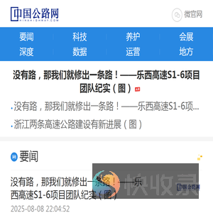 中国公路网