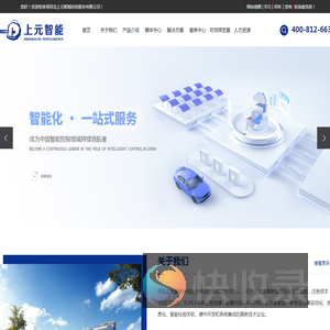 河北上元智能科技股份有限公司