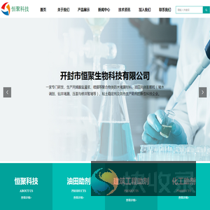 开封市恒聚生物科技有限公司