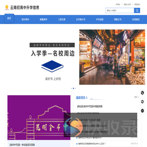 云南初高中升学信息