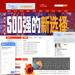 福建诚益网络科技有限公司
