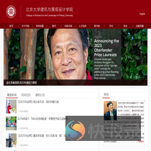 北京大学建筑与景观设计学院