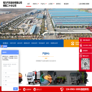 程力专用汽车股份有限公司销售二十五分公司