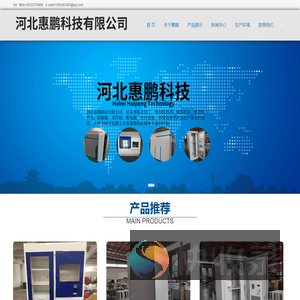 河北惠鹏科技有限公司【官方网站】1
