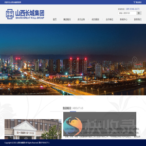 山西长城集团客户中心【24小时在服务】为城市创造美丽