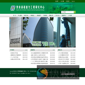 教育部超重力工程研究中心