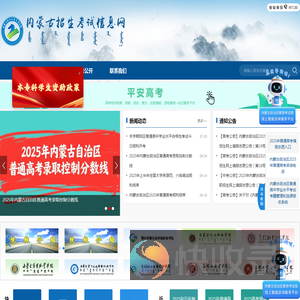 内蒙古招生考试信息网