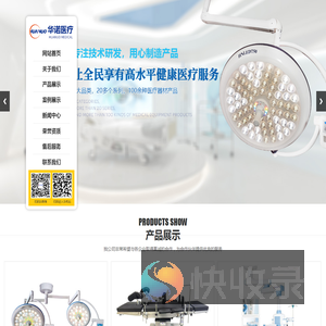 济宁华诺医疗器械有限公司