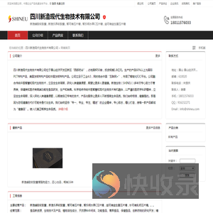 四川新渔现代生物技术有限公司：新渔蜂胶软胶囊,新渔乐养软胶囊,智可维压片糖,智乐明水果C压片糖,益可维益生菌压片糖,妙可维乳钙压片糖