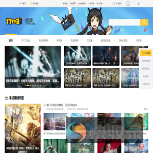 17173游戏视频