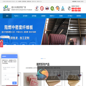 阻燃板,阻燃密度板,阻燃胶合板,北京盛大华源科技有限公司