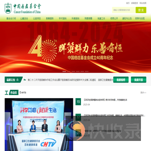 中国癌症基金会