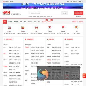 洛阳列表网