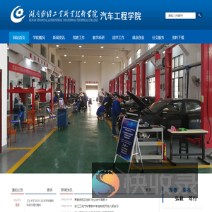 汽车工程学院
