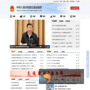 中華人民共和國交通運輸部
