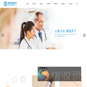湖南博润医疗器械有限公司