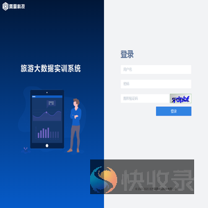 登录·旅游大数据实训系统