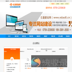 湛江网站建设