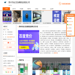 消毒用品