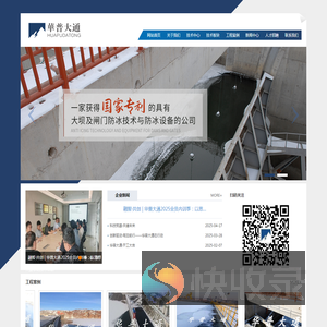 长春华普大通防冰工程技术有限公司