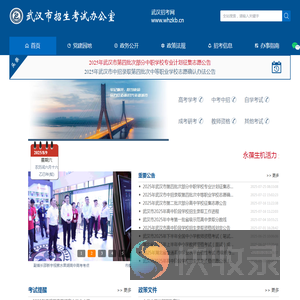 武汉招考网