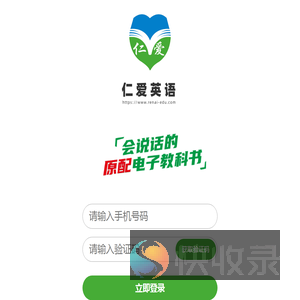仁爱英语