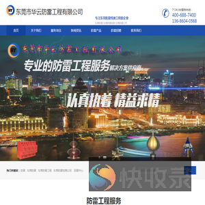 避雷系统,避雷做法,避雷小针,避雷规范,避雷国标,避雷参数,避雷接地,避雷算法,避雷价格,避雷方法,东莞华云防雷工程有限公司