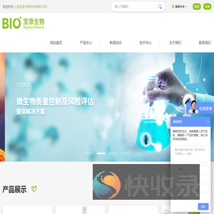 上海宝录生物科技有限公司