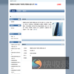 景德镇市华达购物广场有限公司昌南大道分公司