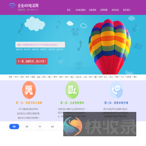 企业400电话网