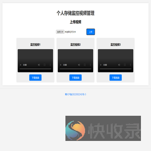 监控视频管理