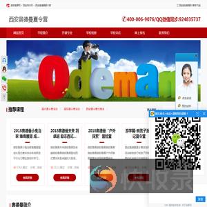 西安奥德曼夏令营