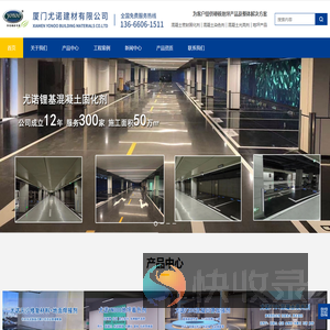 厦门尤诺建材有限公司
