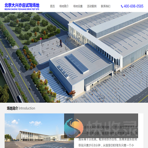 北京大兴亦庄试驾场地