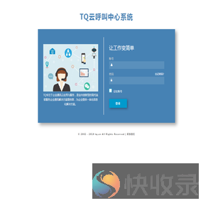 登录呼叫中心管理系统