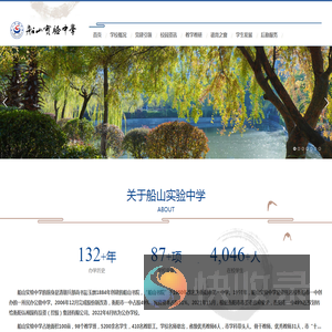 衡阳市船山实验中学