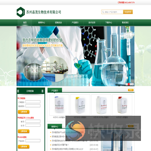 苏州晶茂生物技术有限公司