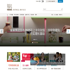 雀巢大中华区官方网站