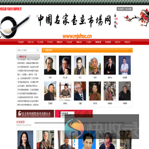中国名家书画市场网